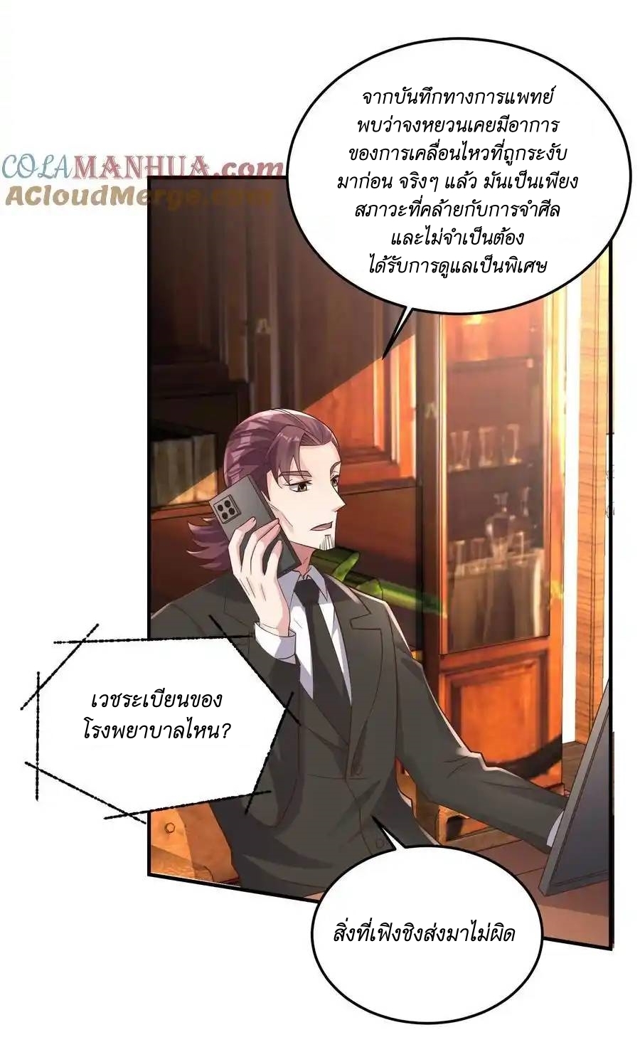 I Accidentally Became Invincible While Studying With My Sister ตอนที่ 46 หน้า 18