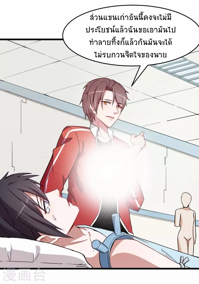 สุดยอดระบบอาจารย์ ตอนที่ 29 หน้า 5