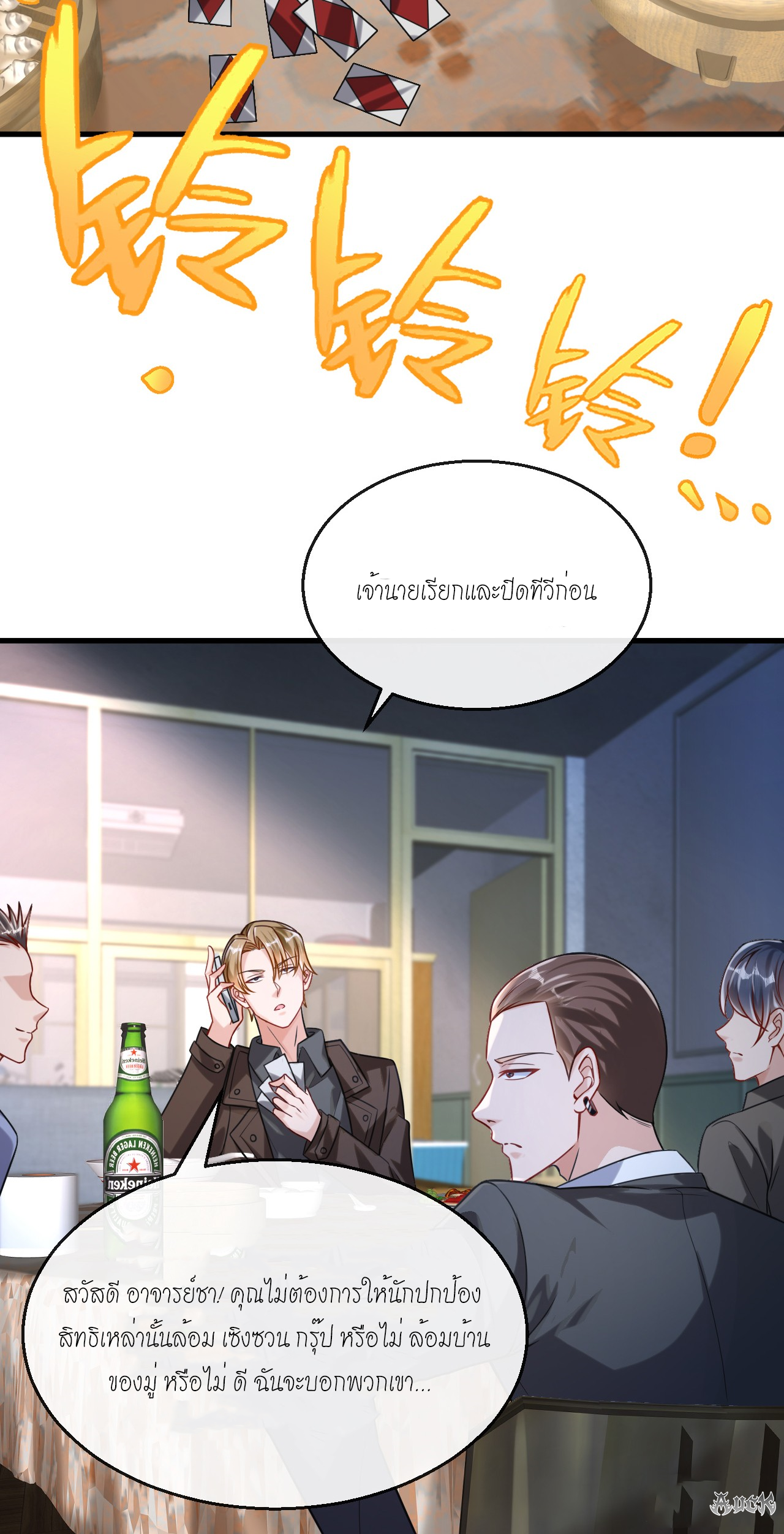 สุดยอดลูกเขยบ้า ตอนที่ 26 หน้า 5
