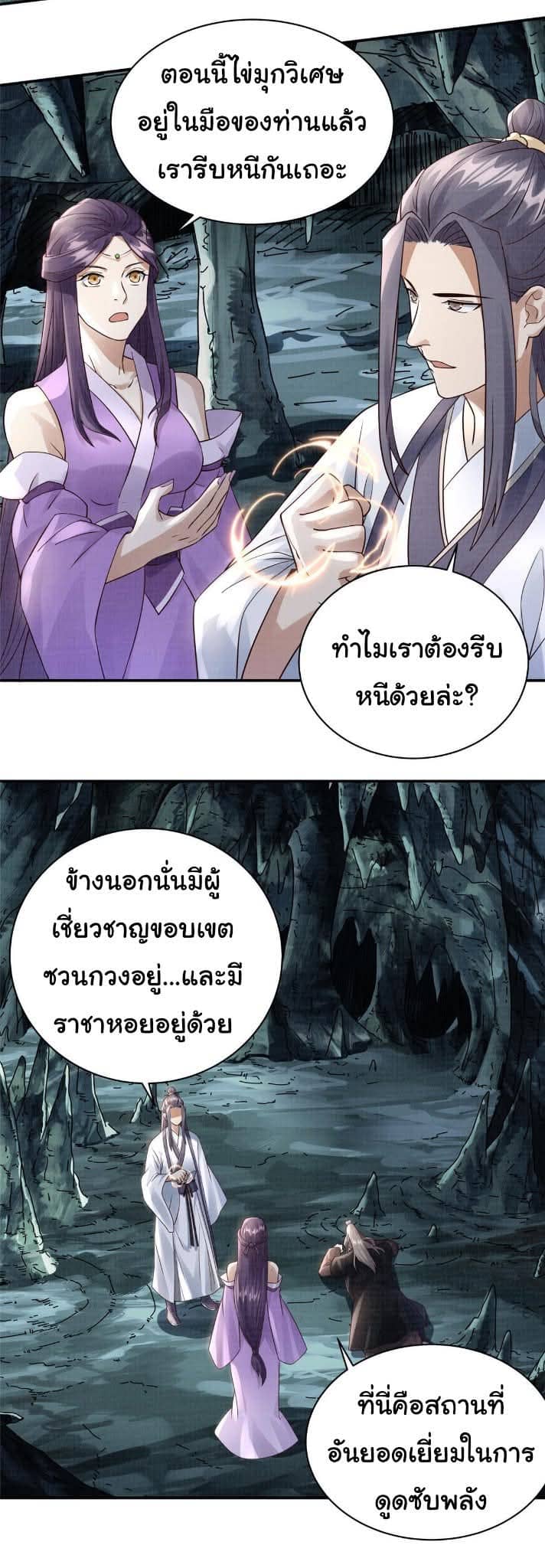 Reborn in the Martial Arts World—วิถีแห่งเต๋าอันยิ่งใหญ่ ตอนที่ 11 หน้า 22