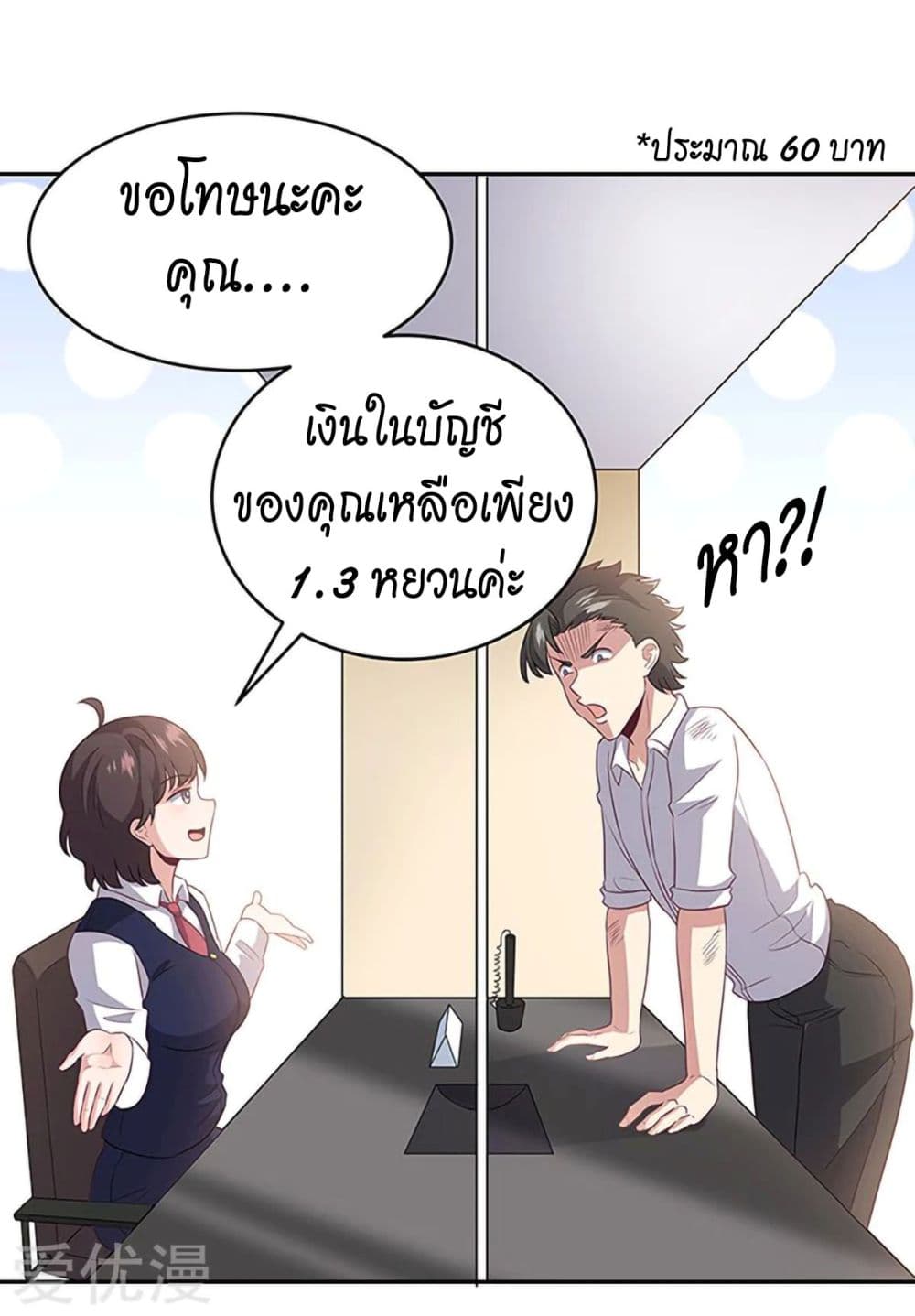 โครตเกรียนเซียนโอสด ตอนที่ 71 หน้า 40