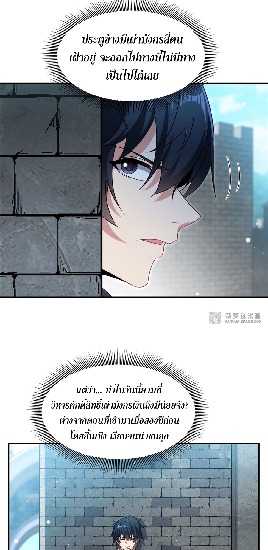 Shut Up, Evil Dragon! I don't want to raise a child with you anymore ตอนที่ 3 หน้า 7