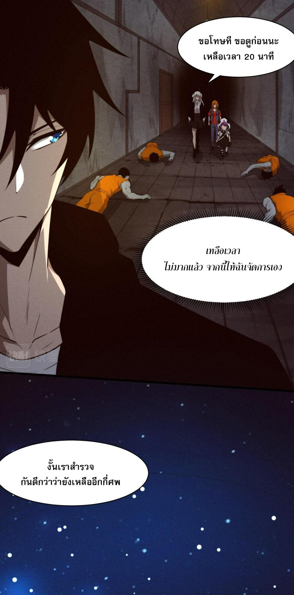 The Frenzy Of Evolution ตอนที่ 105 หน้า 15