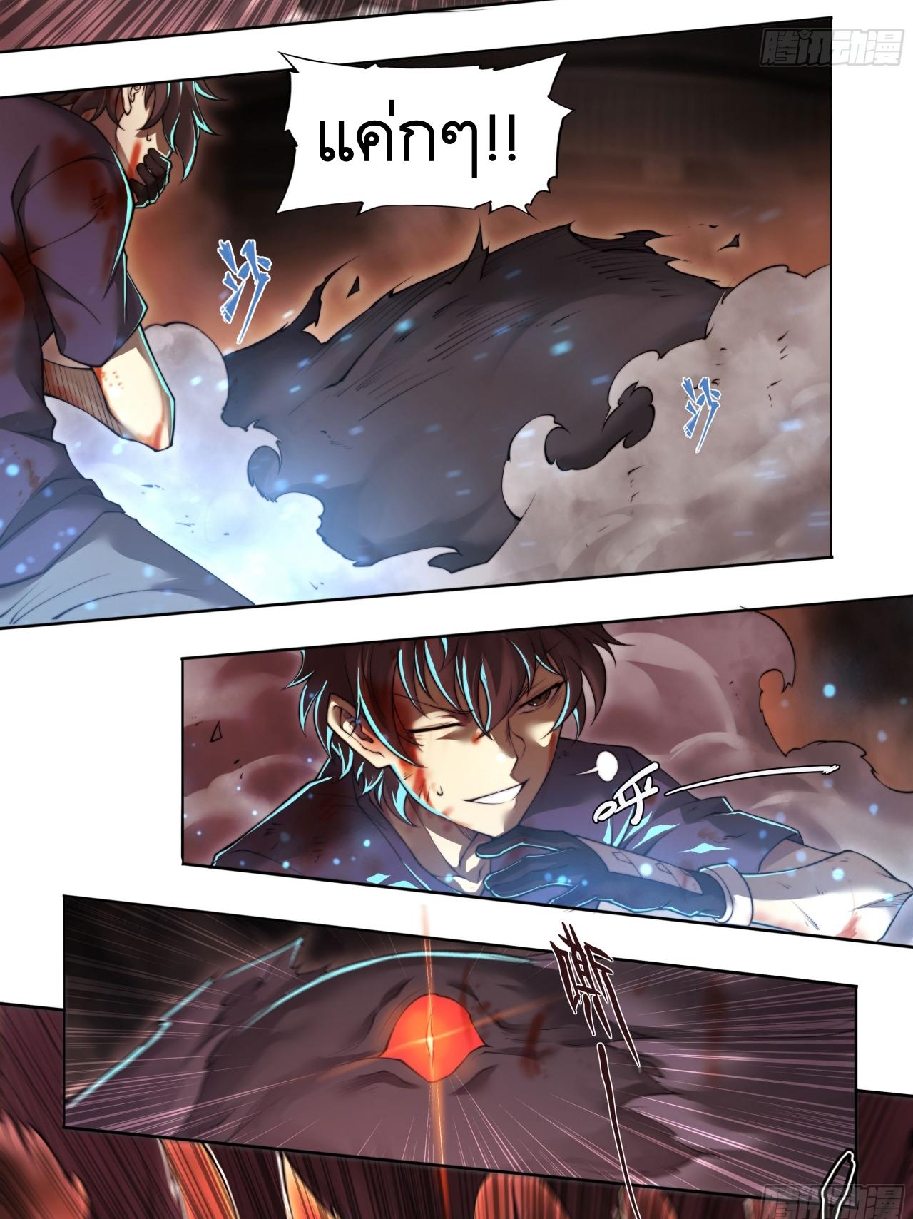 Apocalypse Forecast ตอนที่ 100 หน้า 16