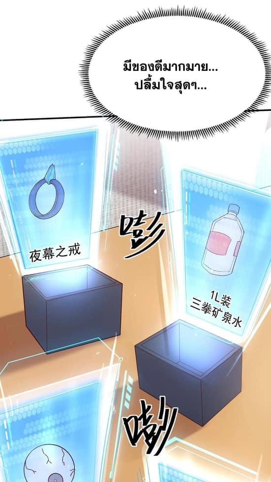 ระบบดร็อปของสุดเทพ x99999 ตอนที่ 11 หน้า 19