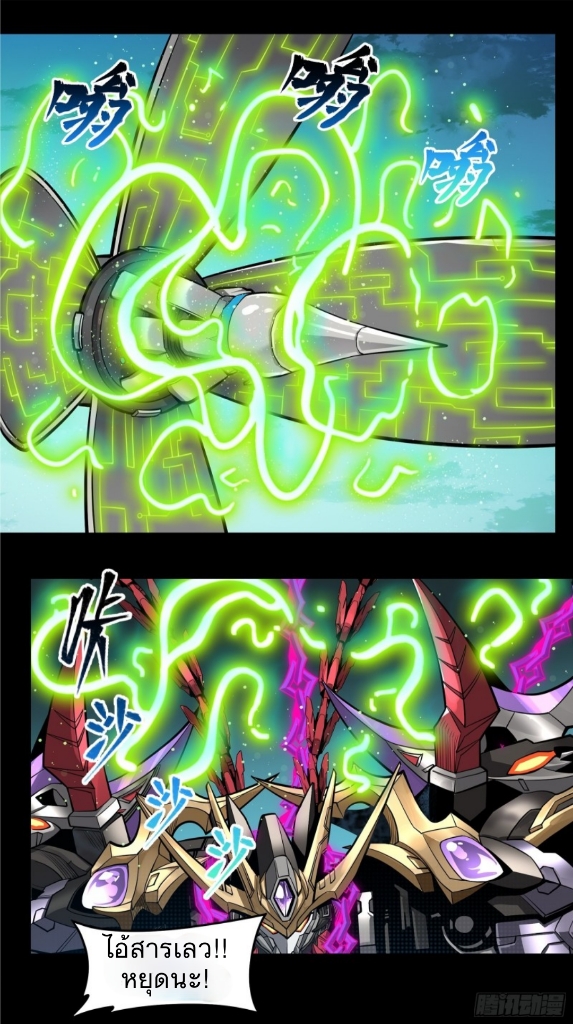 Legend of Star Genera ชนจีน ตอนที่ 19 หน้า 35