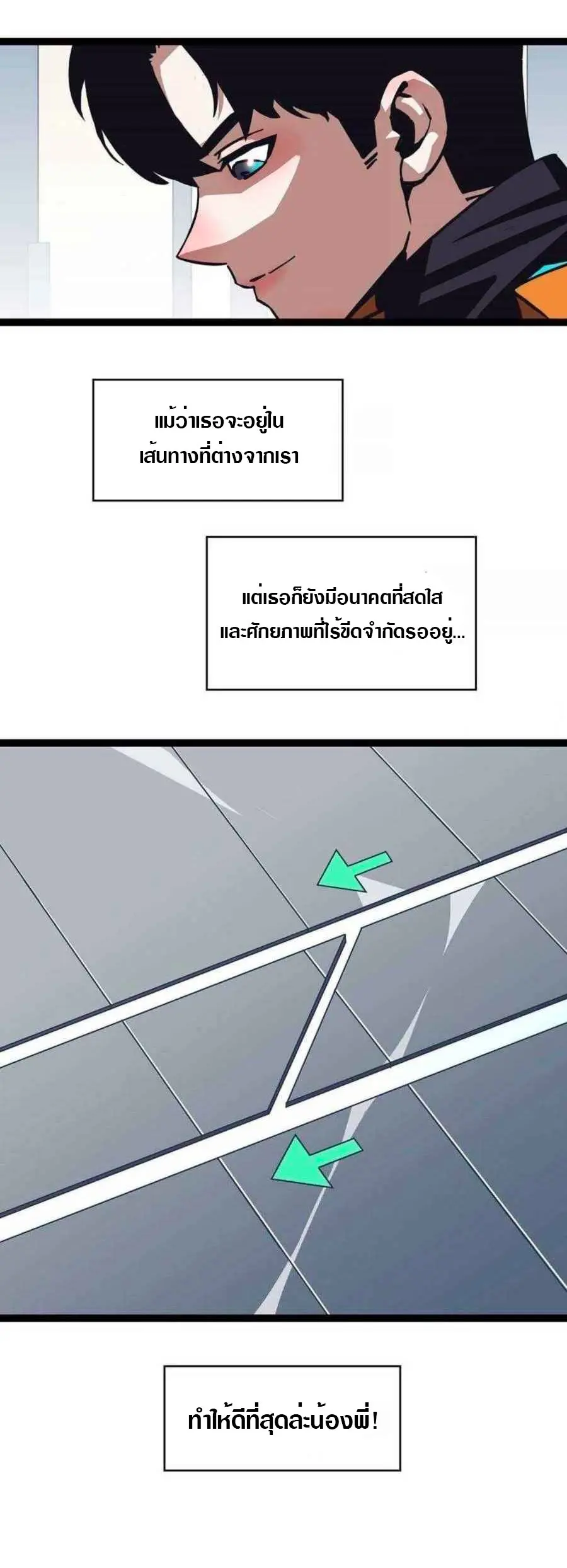 [จบ] เริ่มต้นใหม่ด้วยการเล่นเกมอย่างจริงจัง - It All Starts With Playing Game Seriously ตอนที่ 43 หน้า 8