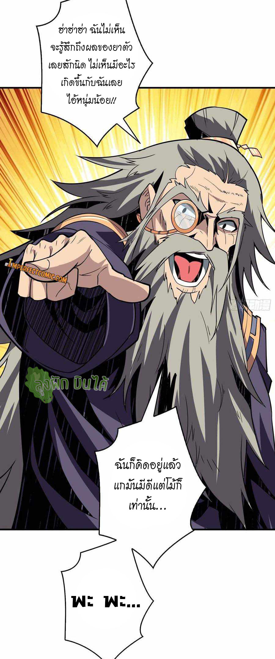 (ชนจีน) IT STARTS WITH A KINGPIN ACCOUNT - จุติจอมราชัน ตอนที่ 113 หน้า 10