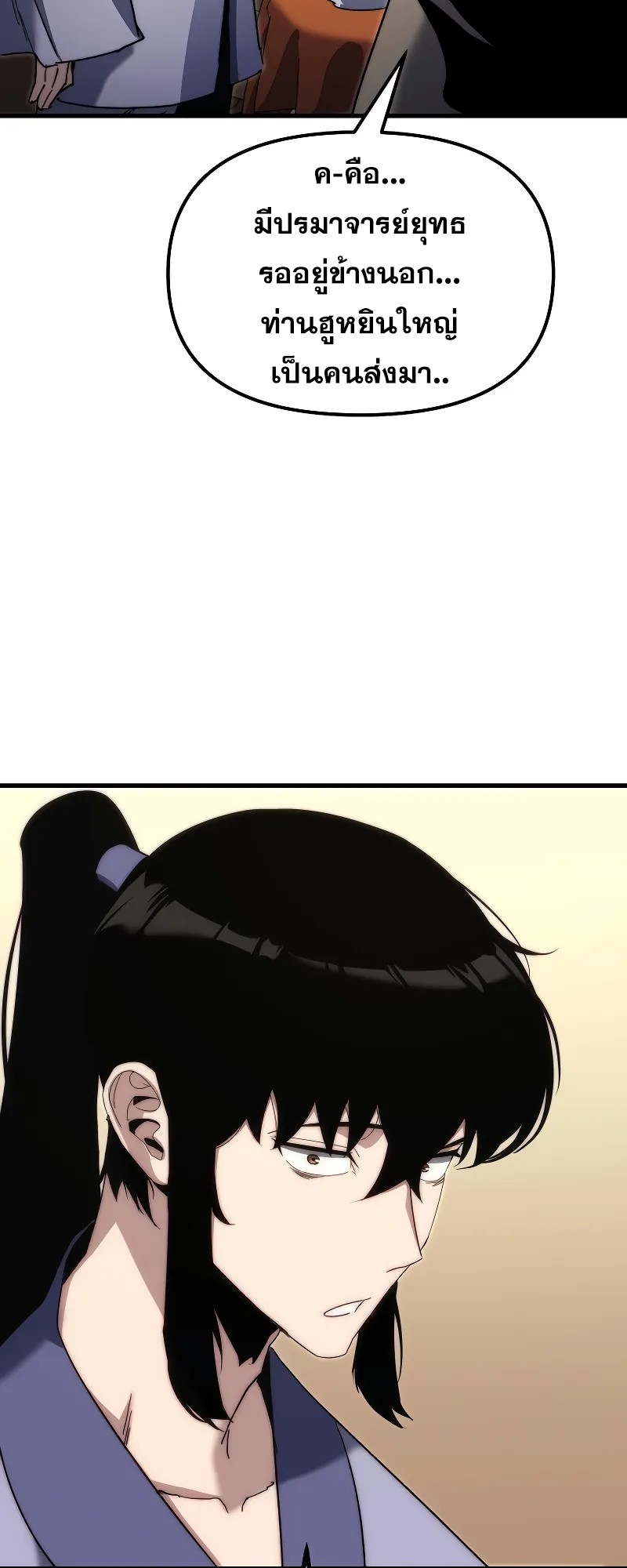 ตำนานการจุติใหม่ของเทพมาร ตอนที่ 3 หน้า 51