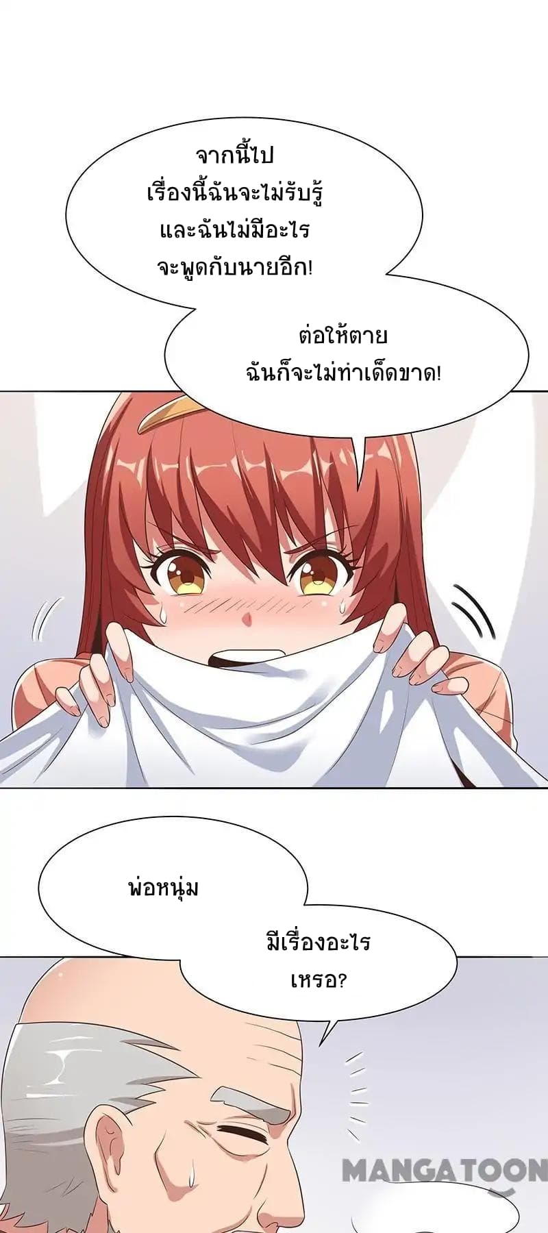 โครตเกรียนเซียนโอสด ตอนที่ 4 หน้า 4