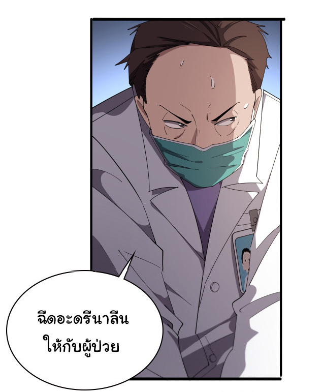 สุดยอดระบบของหมอหลิงหรัน ตอนที่ 205 หน้า 19