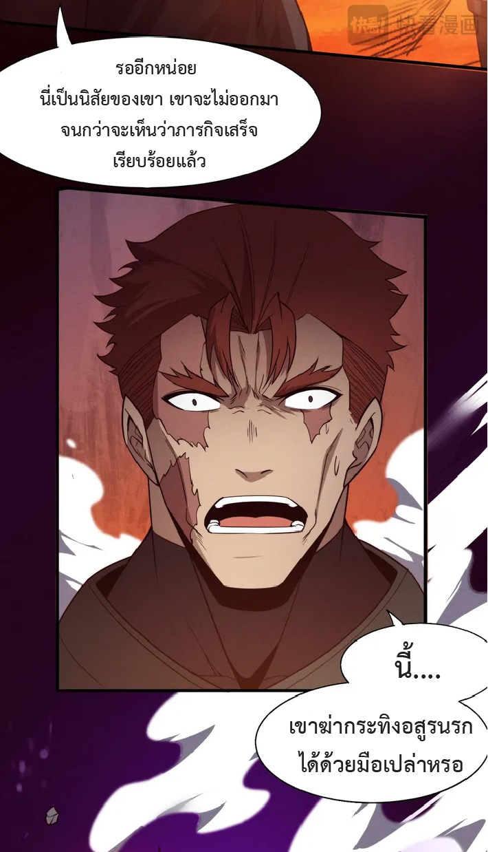 the frenzy of evolution การวิวัฒนาการที่บ้าคลั่ง ตอนที่ 147 หน้า 36