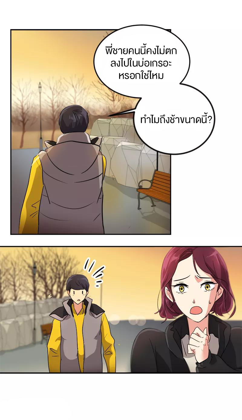 หัวใจดวงนี้ พิเศษเพื่อเธอ ตอนที่ 13 หน้า 28