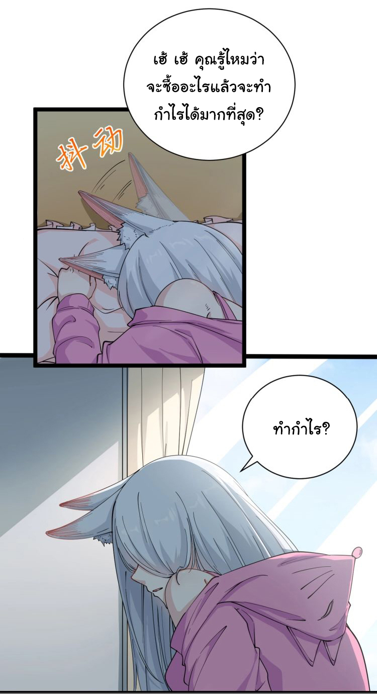 Sanjie Taobao Store ระบบร้านค้าเทพเจ้า ตอนที่ 26 หน้า 24