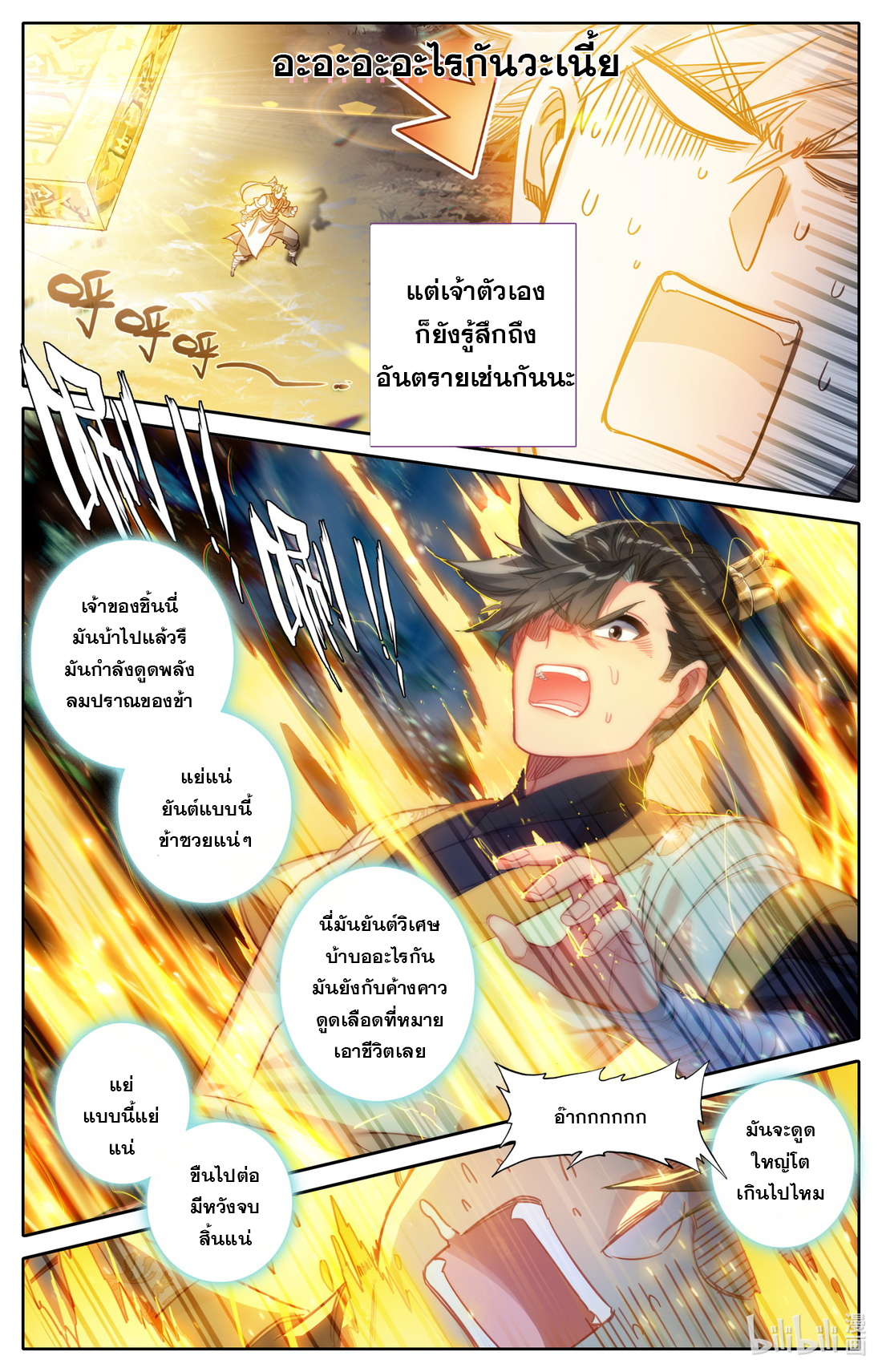 A record of a mortal's journey to immortality(ทันจีน) ตอนที่ 92 หน้า 11