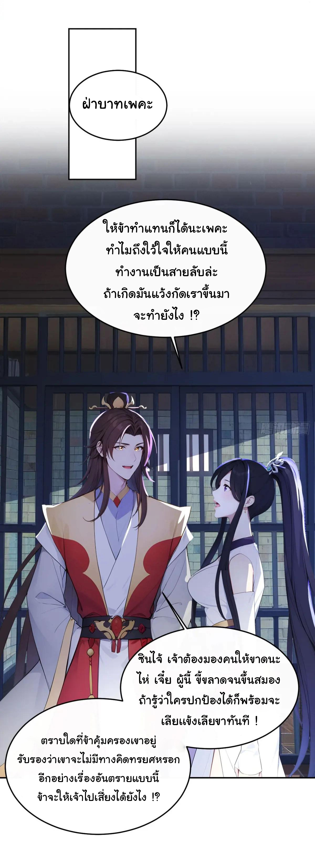 กระจอกแล้วทำไมยังไงข้าก็เป็นฮ่องเต้ ตอนที่ 12 หน้า 16