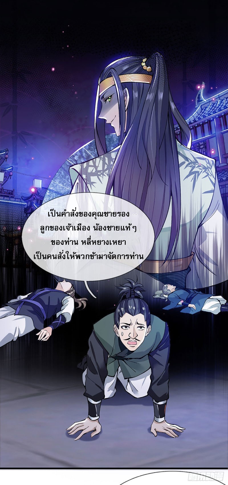 ราชันย์เทพยุทธ์มังกรผงาดฟ้า ตอนที่ 1 หน้า 34