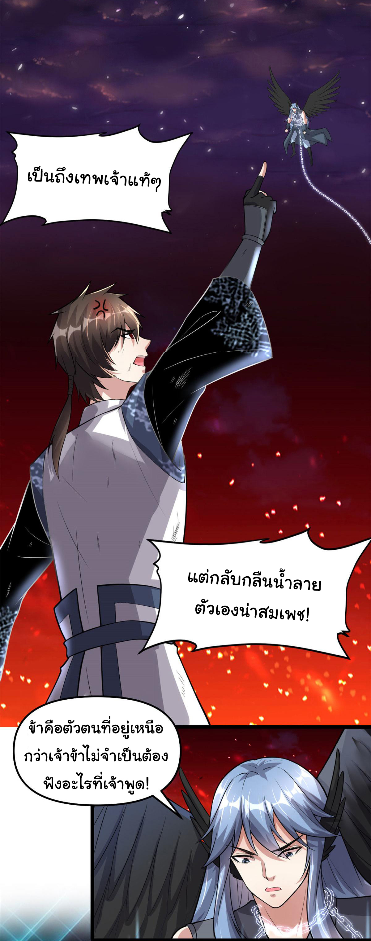 I might be a fake fairy ตอนที่ 257 หน้า 6