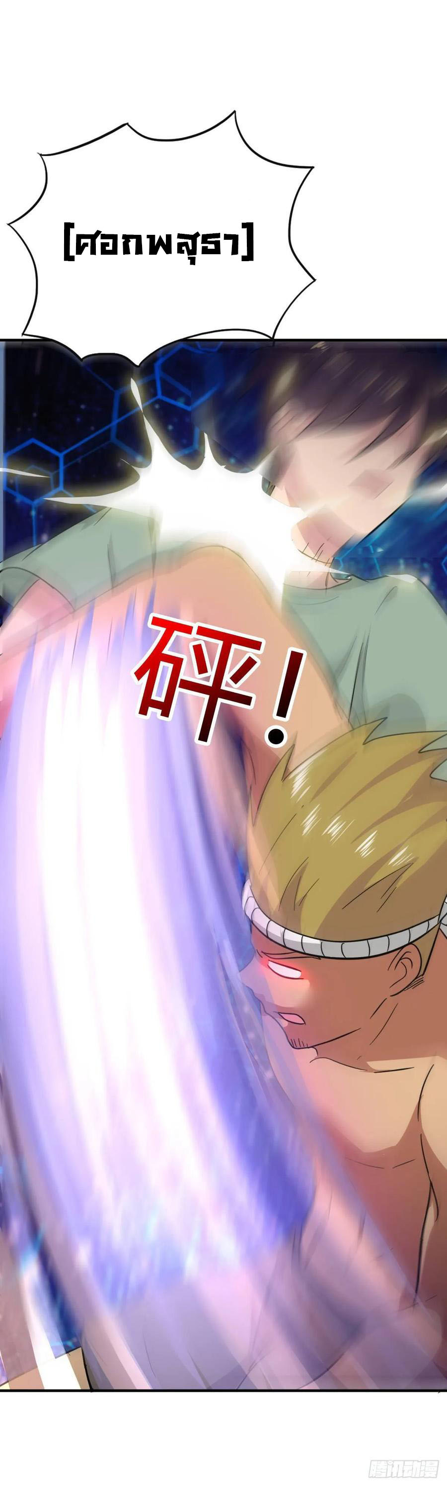 ระบบไลฟ์สด เจ้าพ่อสายเปย์ ตอนที่ 25 หน้า 26