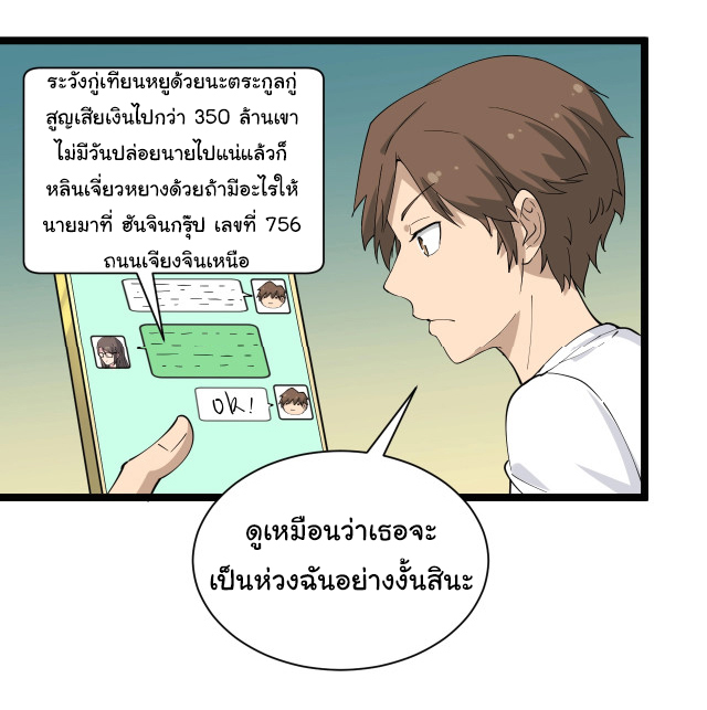 Sanjie Taobao Store ระบบร้านค้าเทพเจ้า ตอนที่ 43 หน้า 9