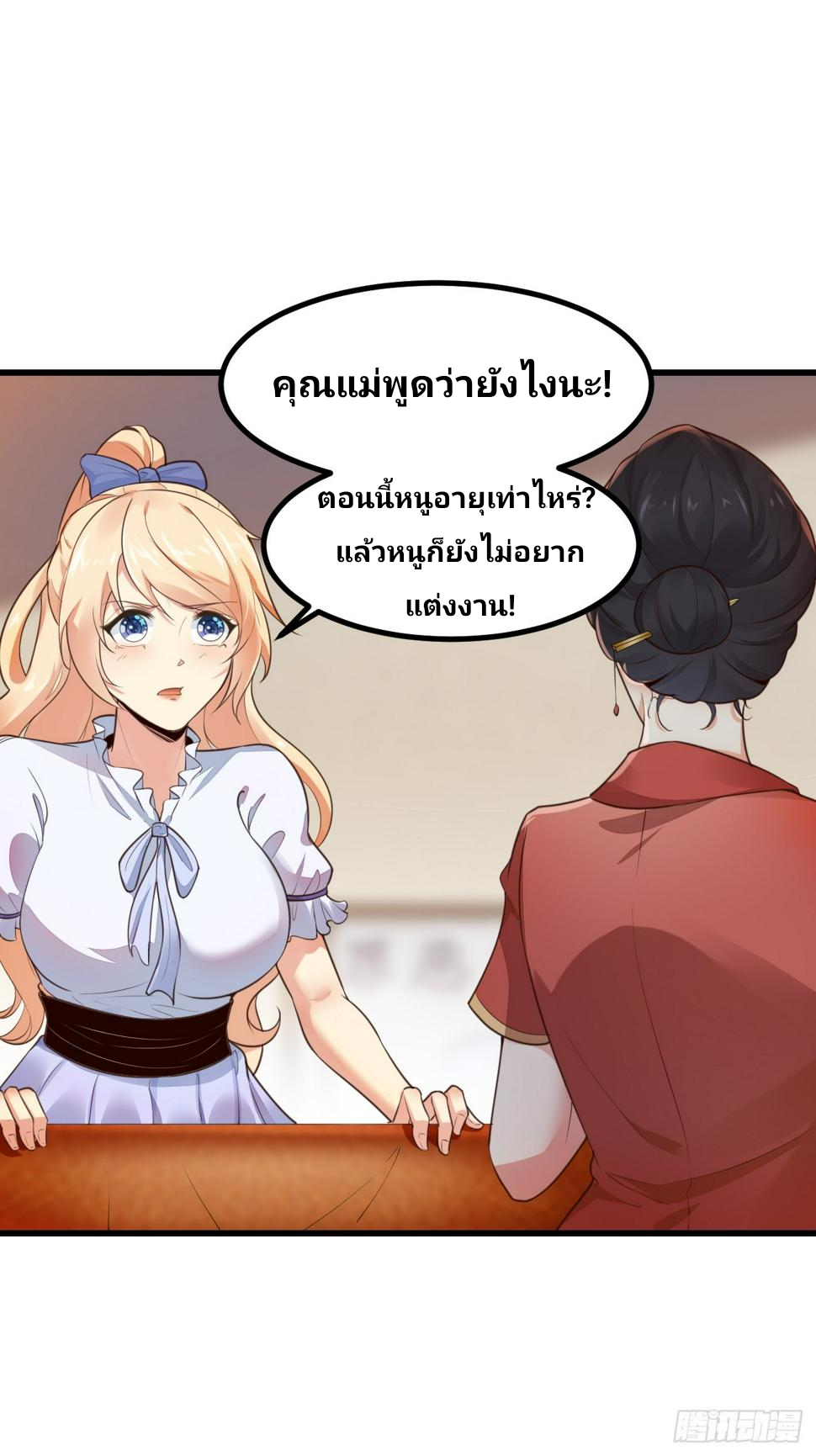 ฉันสุ่มตัวตนใหม่ทุกสัปดาห์ ตอนที่ 70 หน้า 8