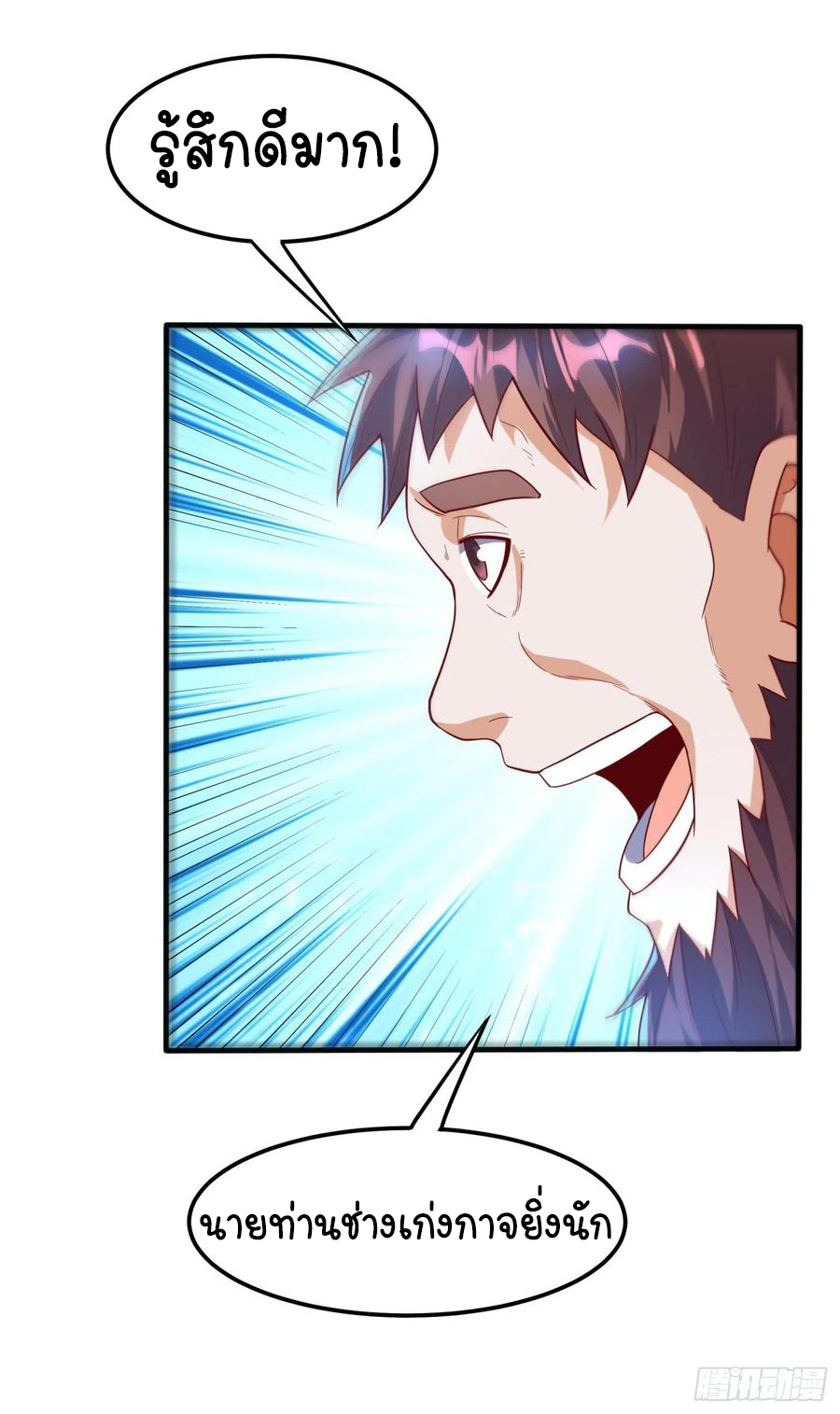 Wu ni ตอนที่ 91 หน้า 40