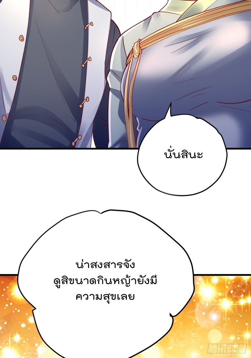 ยอดยุทธหนุมบ้านไร่(我真不是蓋世高人)(ชนจีน) ตอนที่ 4 หน้า 4