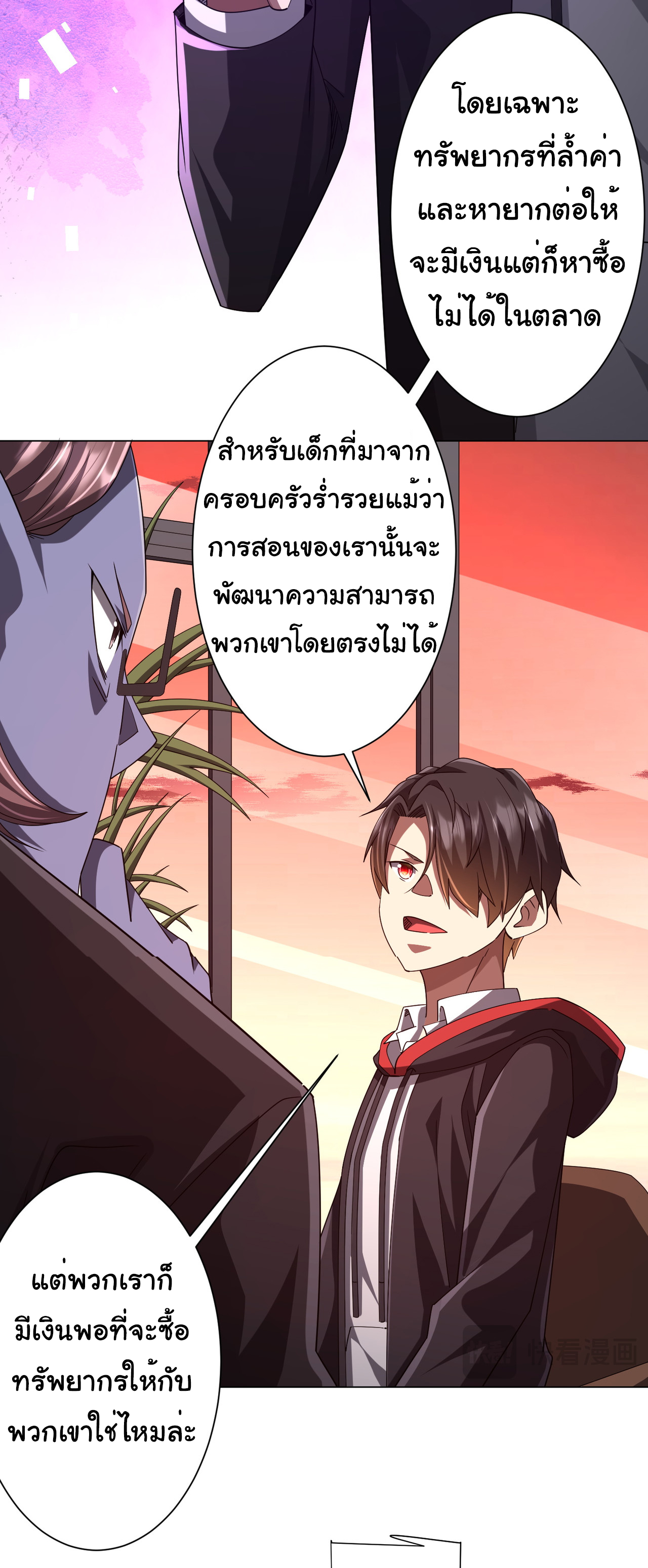 Start with trillions of coins ตอนที่ 109 หน้า 12