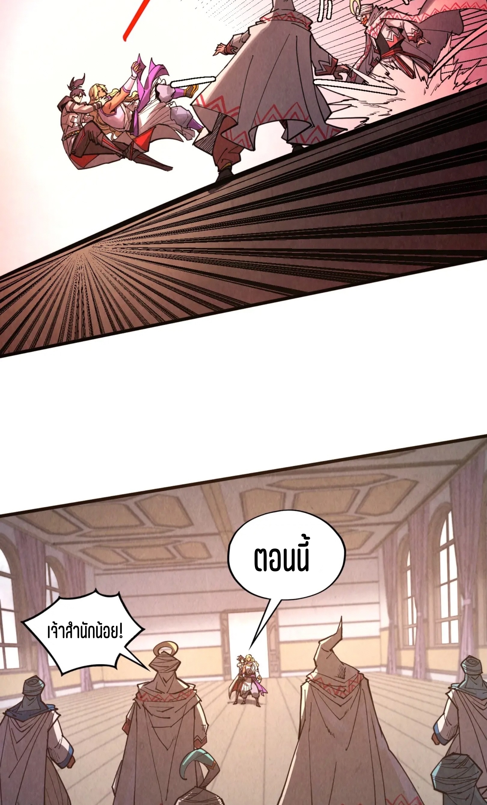 มหาเทพนิรันดร์กาล ตอนที่ 238 หน้า 59