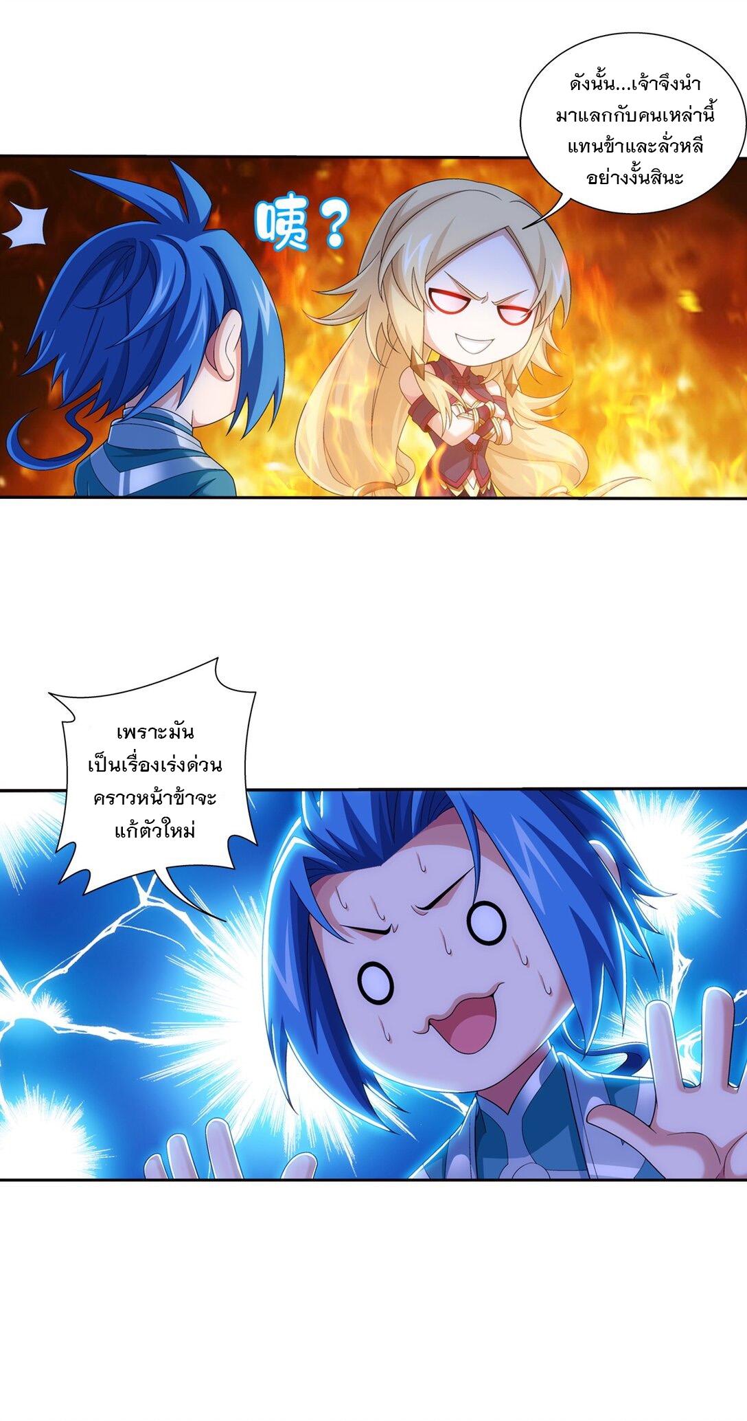 Da Zhu Zai ศึกปรมาจารย์สะท้านฟ้า (ชนจีน) ตอนที่ 372 หน้า 34