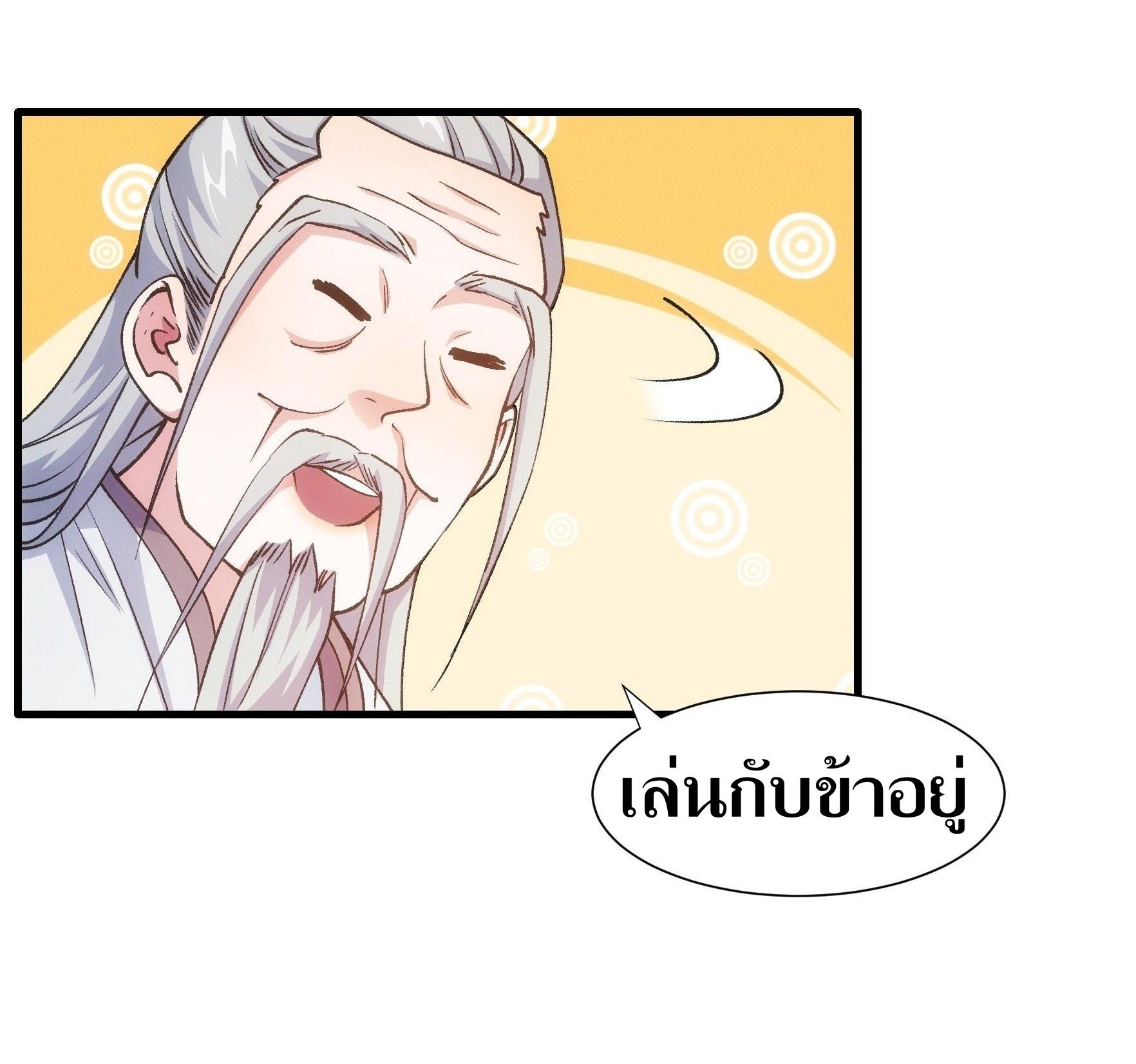 ข้าแค่ไม่เล่นไพ่ตามเกม ตอนที่ 25 หน้า 25