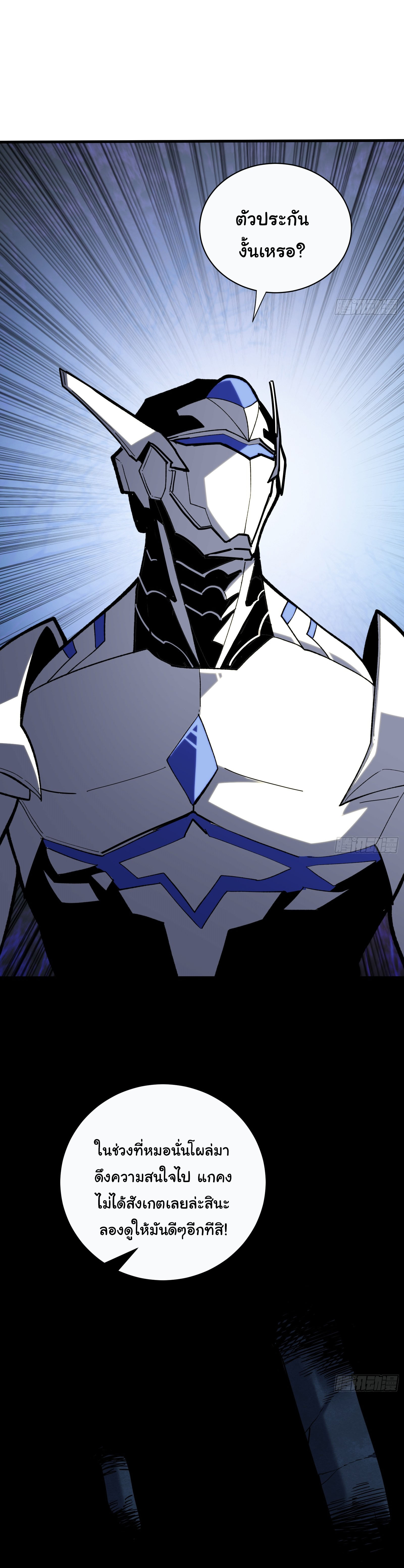 อวตารของผมกำลังกลายเป็นลาสบอส (My Avatars Are Becoming the Final Boss) ตอนที่ 5 หน้า 22