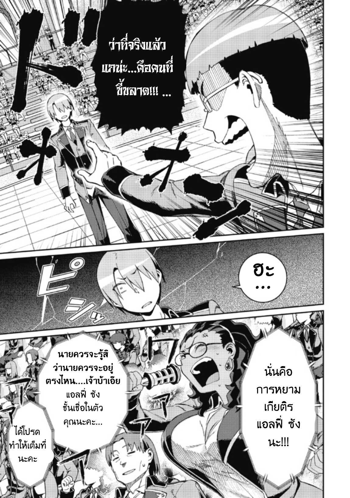 Daikenja no Manadeshi ลูกศิษย์ที่รักของนักปราชญ์ผู้ยิ่งใหญ่ ตอนที่ 7 หน้า 11