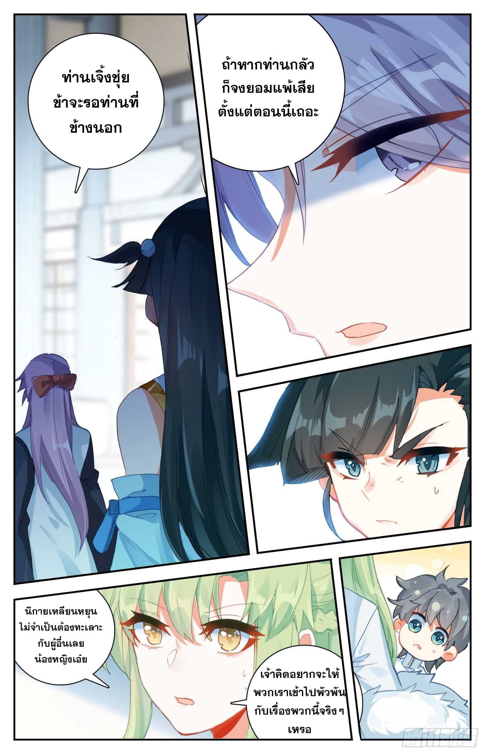 มีแต่ข้าที่เป็นเซียน (ทันจีน) ตอนที่ 30 หน้า 8