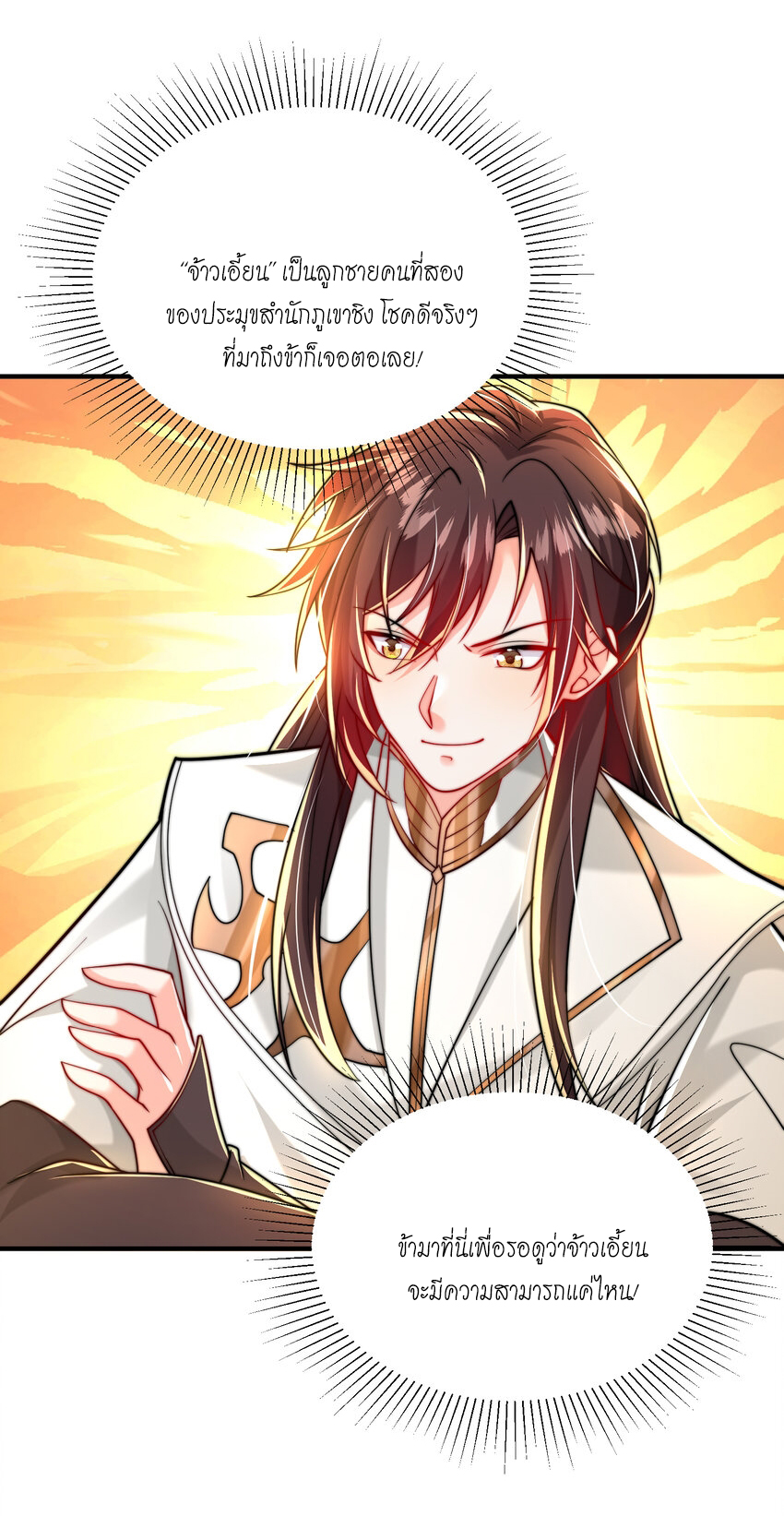 พิชิตใจท่านอาจารย์หญิงผู้งดงาม (ทันจีน) ตอนที่ 36 หน้า 66