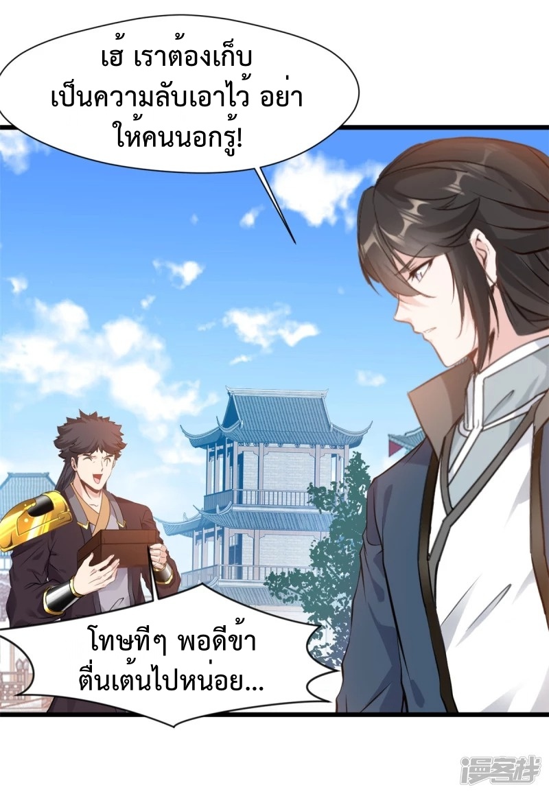 ปรมาจารย์ที่แข็งแกร่งที่สุด ตอนที่ 38 หน้า 4