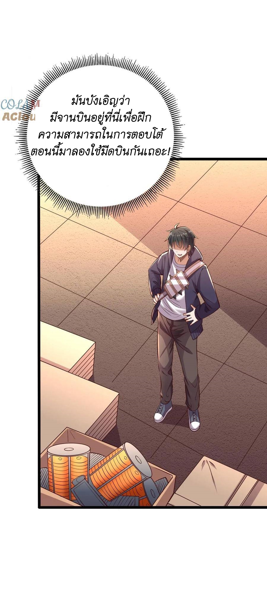 I Accidentally Became Invincible While Studying With My Sister ตอนที่ 25 หน้า 27