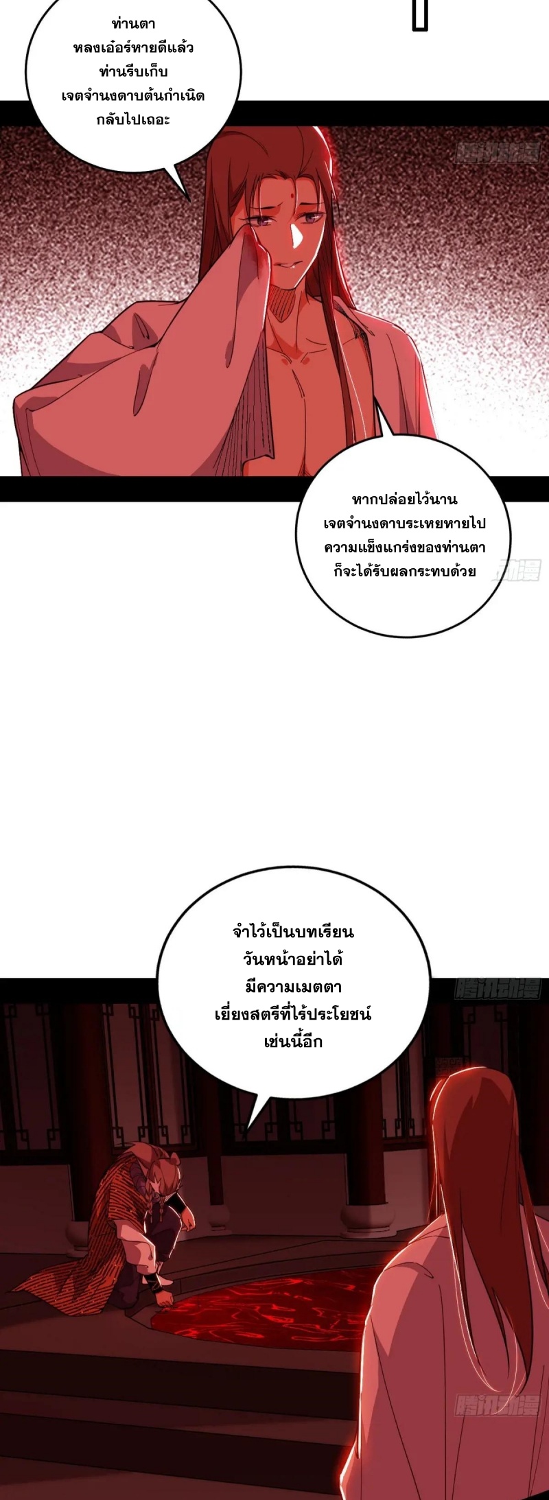I'm an Evil God ข้าคือจักรพรรดิปีศาจ ตอนที่ 478 หน้า 28
