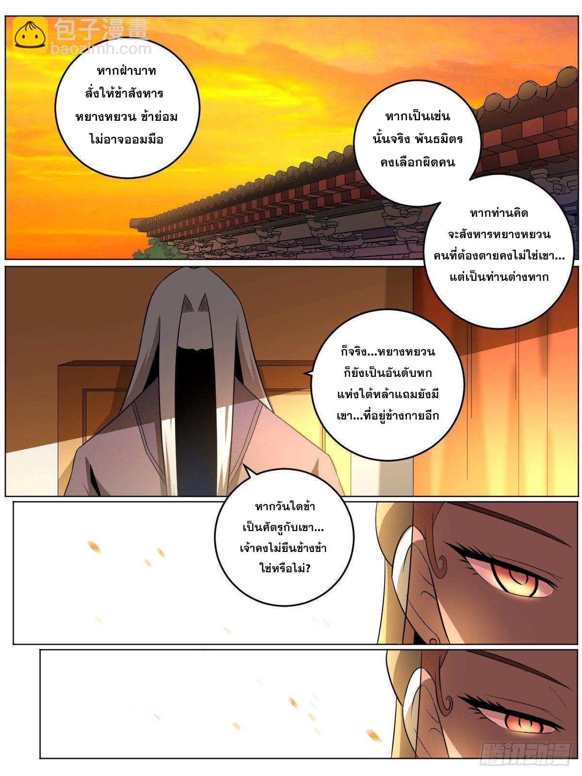 ผมเป็นเจ้าพ่อในต่างโลก ตอนที่ 83 หน้า 2