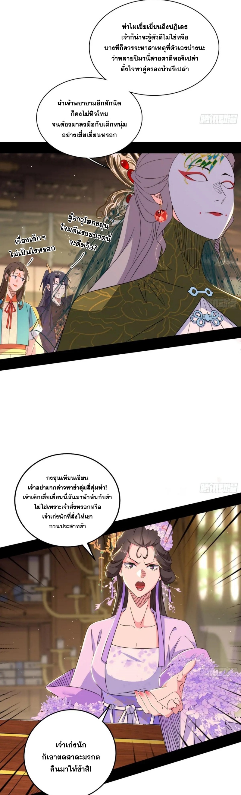 I'm an Evil God ข้าคือจักรพรรดิปีศาจ ตอนที่ 443 หน้า 4