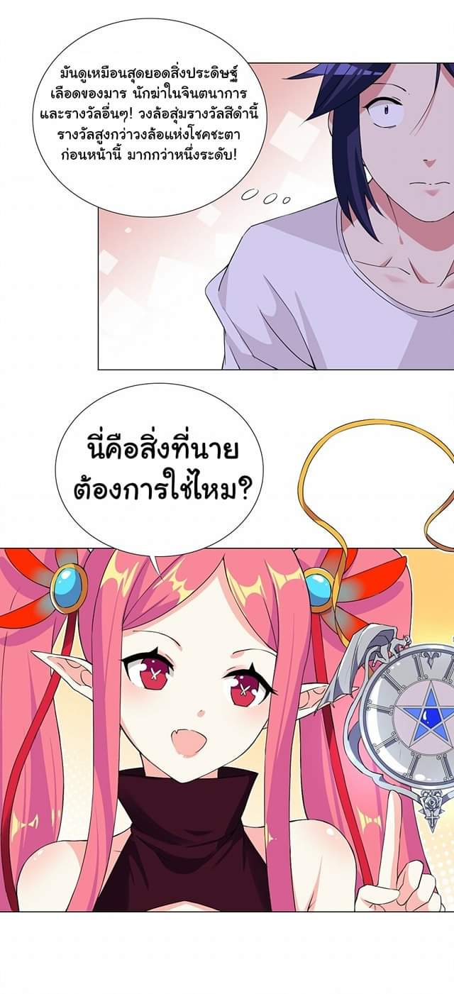 เกิดใหม่เป็นเจ้าหญิงแห่งโชคชะตา 666 โชคชะตา ตอนที่ 3 หน้า 31