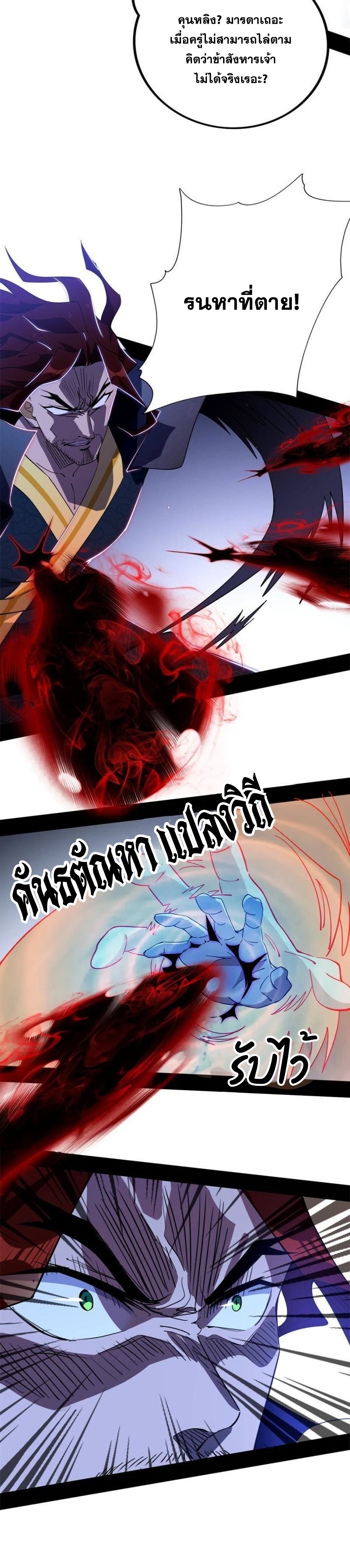 I'm an Evil God ข้าคือจักรพรรดิปีศาจ ตอนที่ 305 หน้า 10