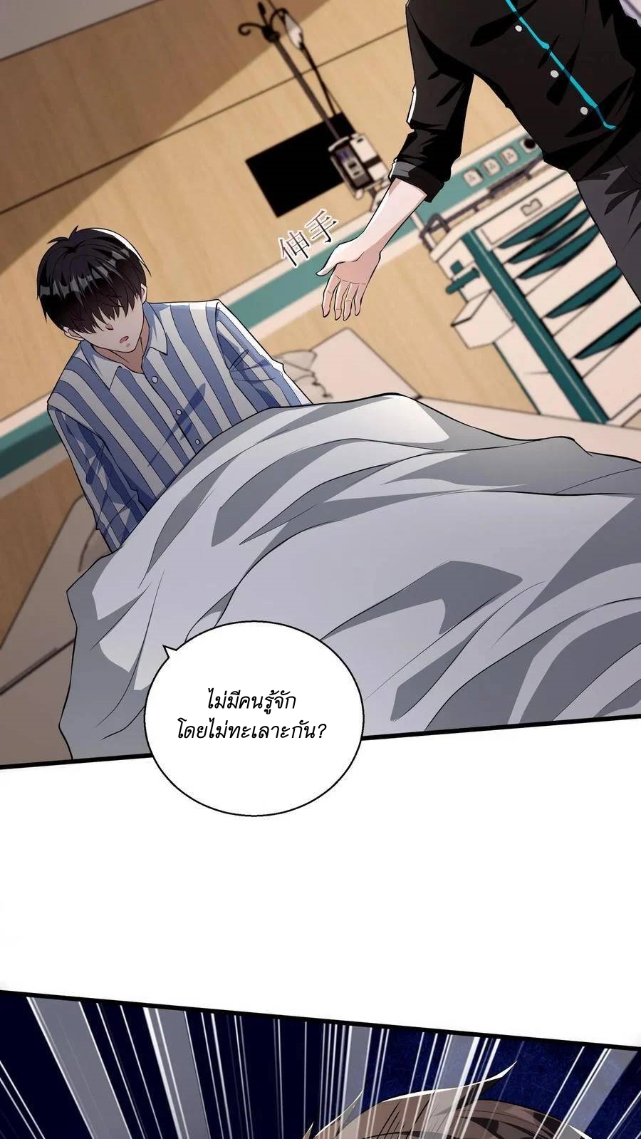 I Accidentally Became Invincible While Studying With My Sister ตอนที่ 19 หน้า 26