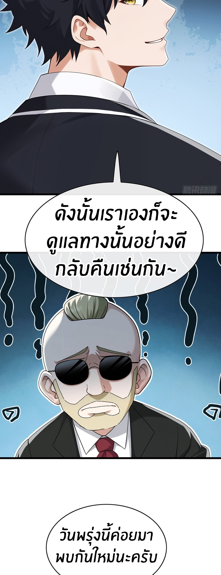 ลงจากภูเขาเพื่อมาเป็นเบ๊ภรรยา ตอนที่ 99 หน้า 23