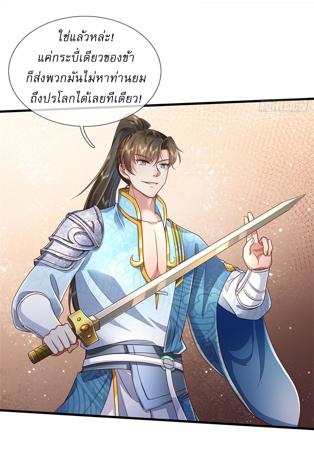 I Can Change The Timeline of Everything เกิดใหม่ในต่างโลก พร้อมระบบโกงเวลาสุดเกรียน ตอนที่ 42 หน้า 30