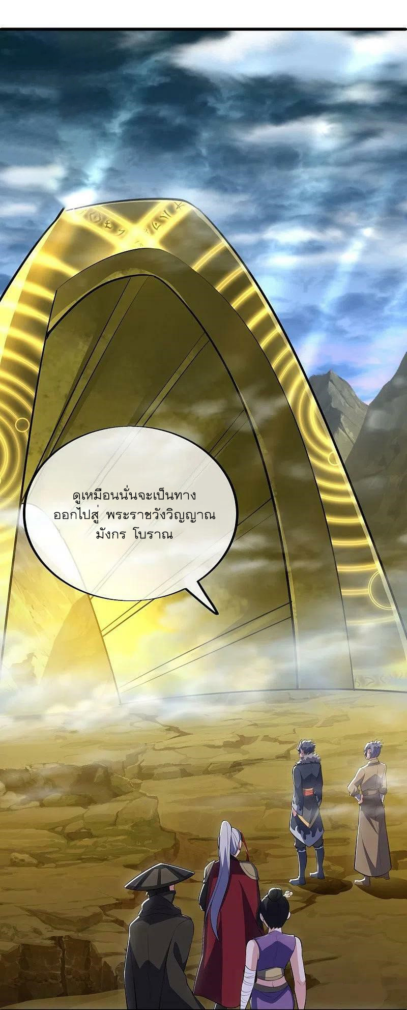 peerless battle spirit ตอนที่ 513 หน้า 3