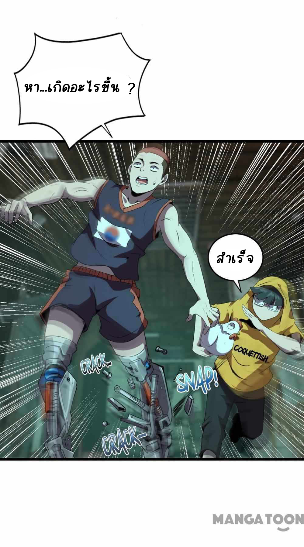 การผจญภัยในดินแดนสรวงสวรรค์ ตอนที่ 28 หน้า 23