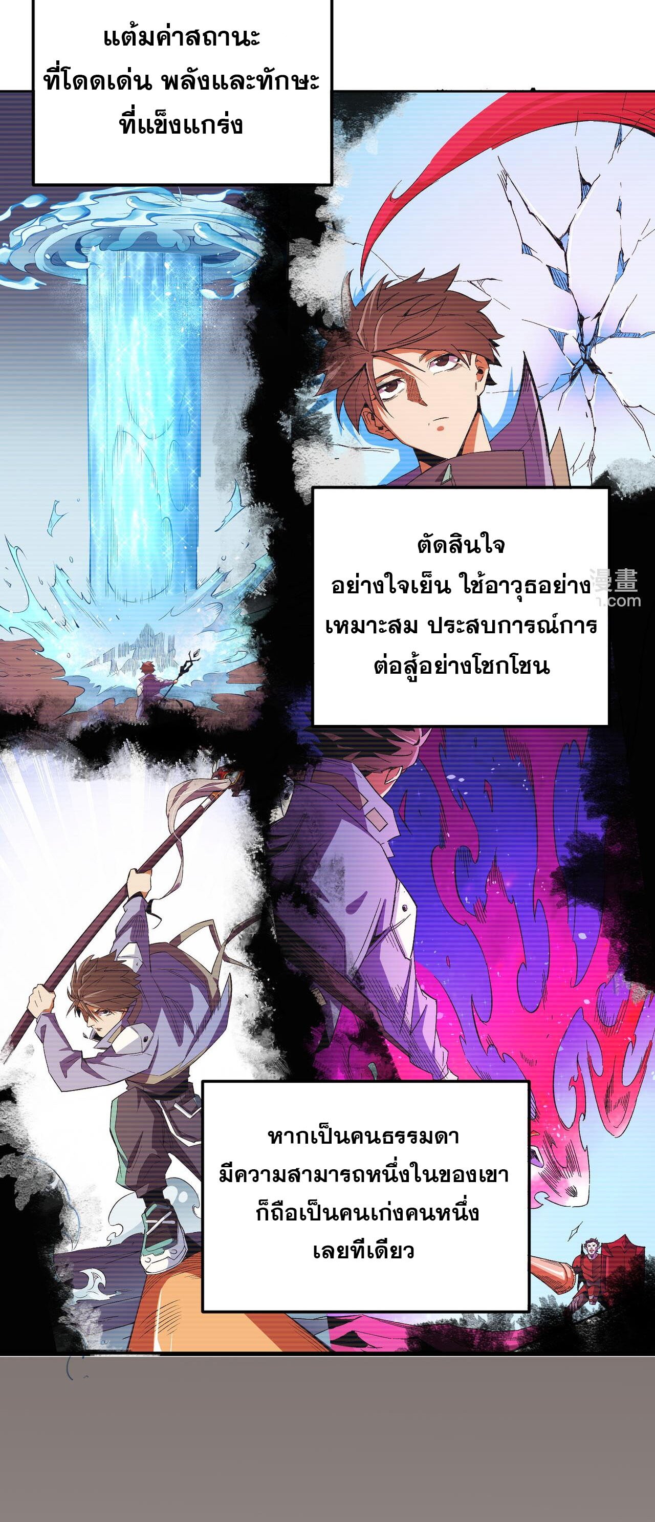 ฉันคือผู้เล่นไร้อาชีพที่สังหารเหล่าเทพ ตอนที่ 19 หน้า 4