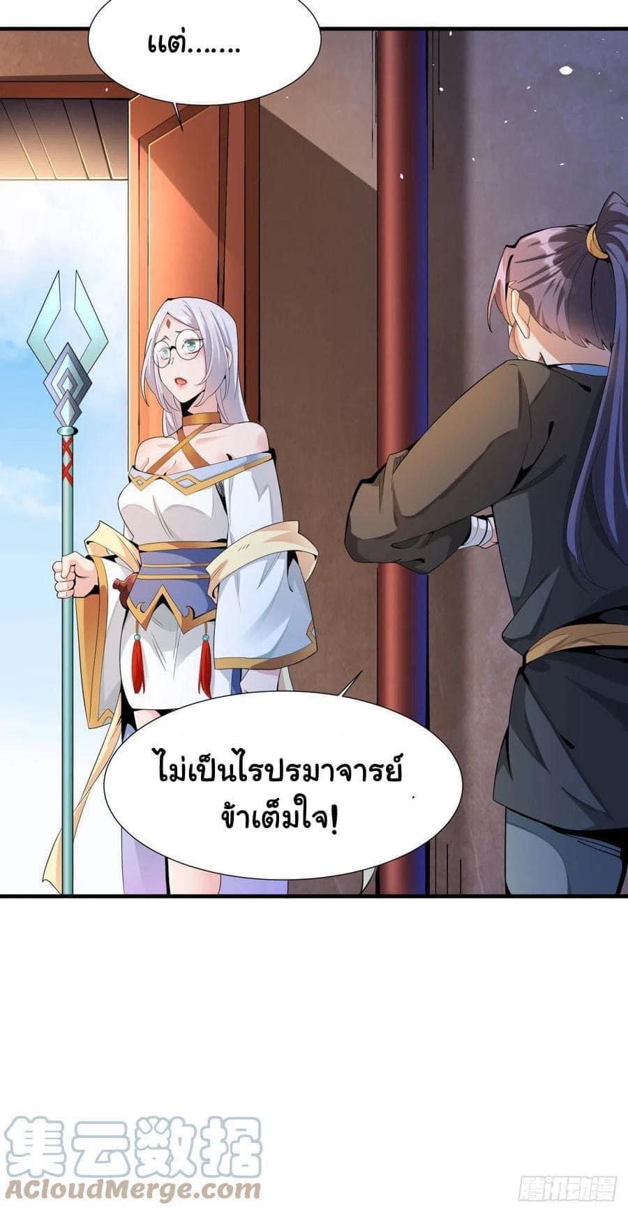 ระบบปลดล็อก มังกรทมิฬ  100,000 ปี ตอนที่ 8 หน้า 14