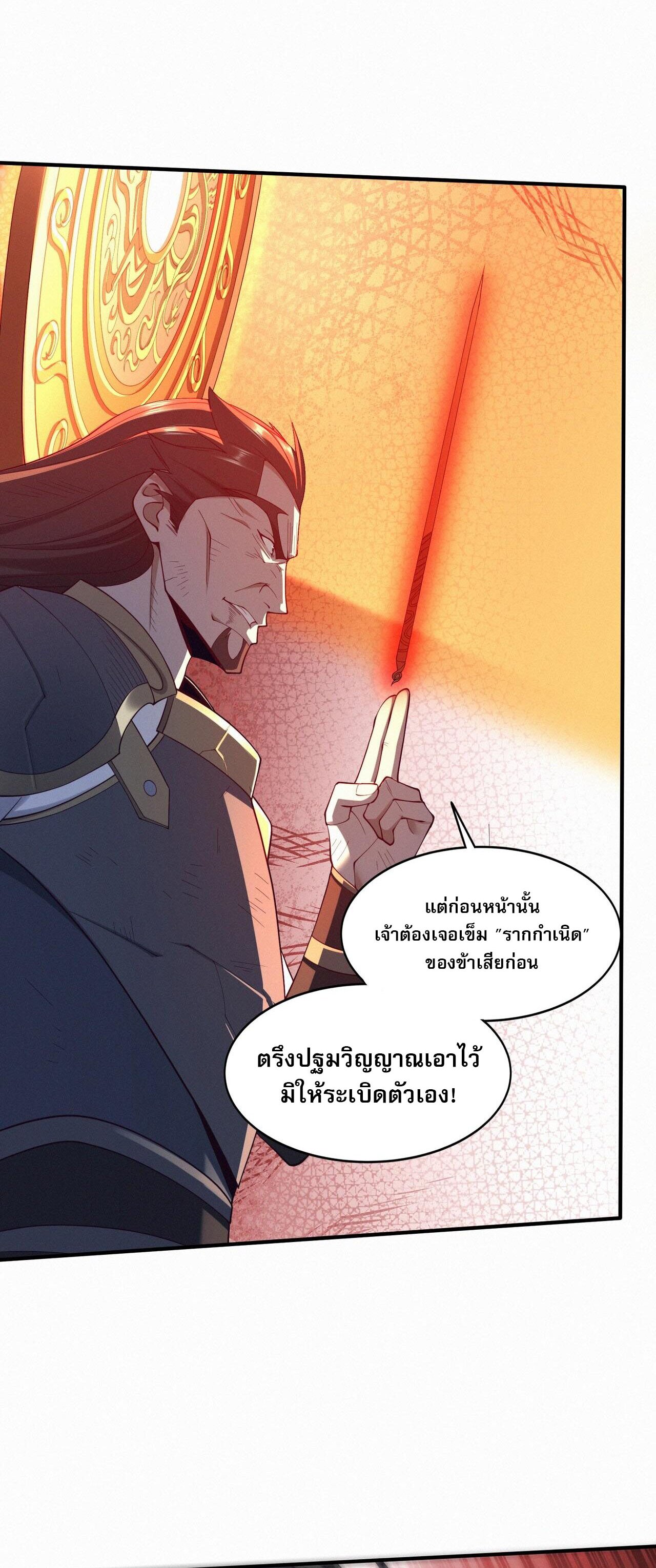 Starting with the Transmigration เกิดใหม่ในต่างโลกกับระบบคำสาปมรณะ (ชนจีน) ตอนที่ 51 หน้า 29